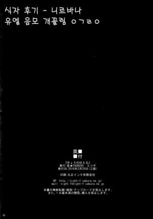 Kyou no Yuel | 오늘의 유엘 Page #38