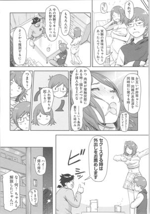 快感チェンジ♂⇔♀～初めては女のカラダで～ - Page 64