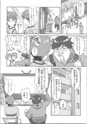 快感チェンジ♂⇔♀～初めては女のカラダで～ - Page 15