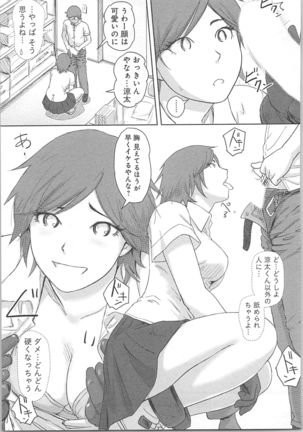 快感チェンジ♂⇔♀～初めては女のカラダで～ Page #73