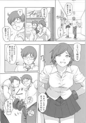 快感チェンジ♂⇔♀～初めては女のカラダで～ - Page 72