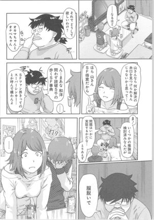 快感チェンジ♂⇔♀～初めては女のカラダで～ Page #54