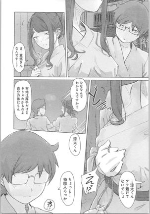 快感チェンジ♂⇔♀～初めては女のカラダで～ Page #147