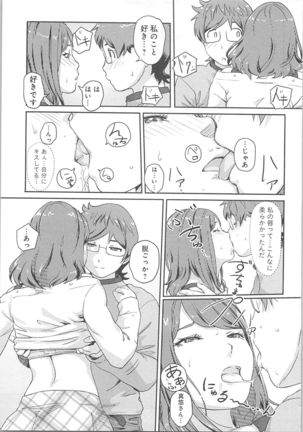 快感チェンジ♂⇔♀～初めては女のカラダで～ - Page 29