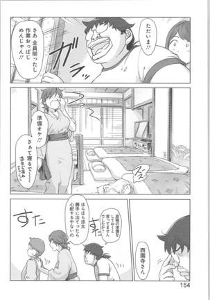 快感チェンジ♂⇔♀～初めては女のカラダで～ Page #154