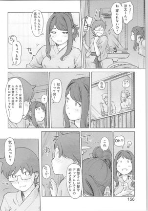 快感チェンジ♂⇔♀～初めては女のカラダで～ - Page 156