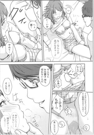 快感チェンジ♂⇔♀～初めては女のカラダで～ Page #20