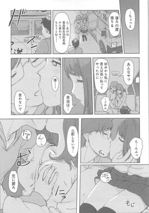 快感チェンジ♂⇔♀～初めては女のカラダで～ Page #125