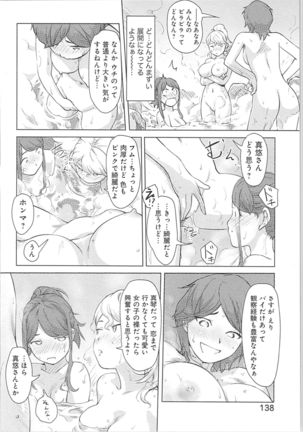 快感チェンジ♂⇔♀～初めては女のカラダで～ - Page 138
