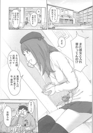 快感チェンジ♂⇔♀～初めては女のカラダで～ Page #99