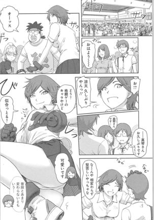 快感チェンジ♂⇔♀～初めては女のカラダで～ - Page 68