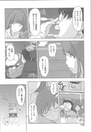 快感チェンジ♂⇔♀～初めては女のカラダで～ - Page 128