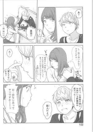 快感チェンジ♂⇔♀～初めては女のカラダで～ - Page 102