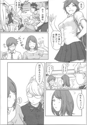 快感チェンジ♂⇔♀～初めては女のカラダで～ - Page 77