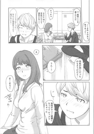 快感チェンジ♂⇔♀～初めては女のカラダで～ - Page 103