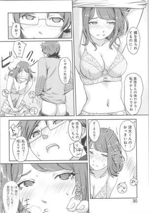 快感チェンジ♂⇔♀～初めては女のカラダで～ Page #30