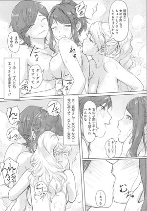 快感チェンジ♂⇔♀～初めては女のカラダで～ - Page 142