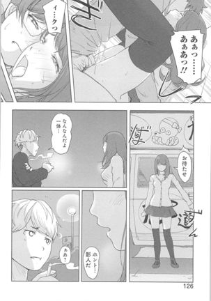 快感チェンジ♂⇔♀～初めては女のカラダで～ Page #126