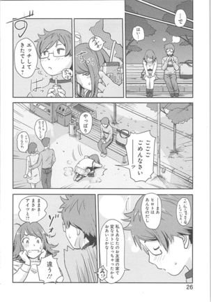 快感チェンジ♂⇔♀～初めては女のカラダで～ - Page 26