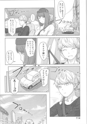 快感チェンジ♂⇔♀～初めては女のカラダで～ - Page 114