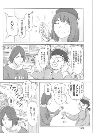 快感チェンジ♂⇔♀～初めては女のカラダで～ Page #100