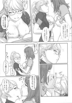 快感チェンジ♂⇔♀～初めては女のカラダで～ - Page 81