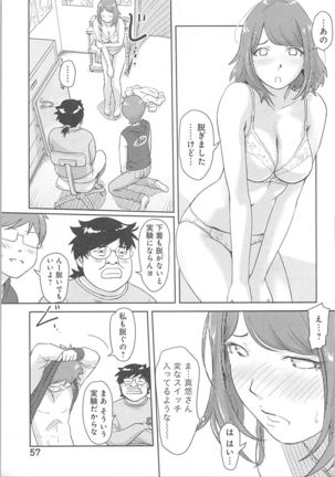 快感チェンジ♂⇔♀～初めては女のカラダで～ Page #57