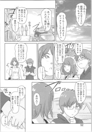 快感チェンジ♂⇔♀～初めては女のカラダで～ - Page 52