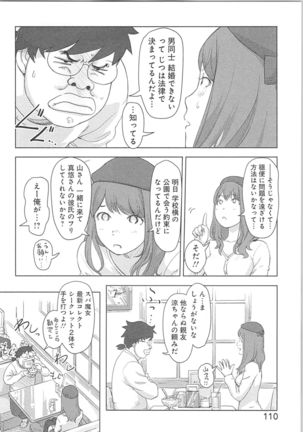 快感チェンジ♂⇔♀～初めては女のカラダで～ - Page 110