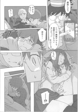 快感チェンジ♂⇔♀～初めては女のカラダで～ Page #124