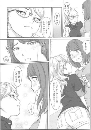 快感チェンジ♂⇔♀～初めては女のカラダで～ - Page 79