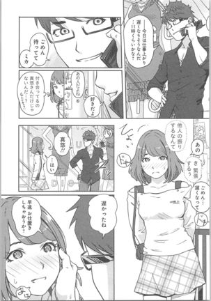 快感チェンジ♂⇔♀～初めては女のカラダで～ - Page 9
