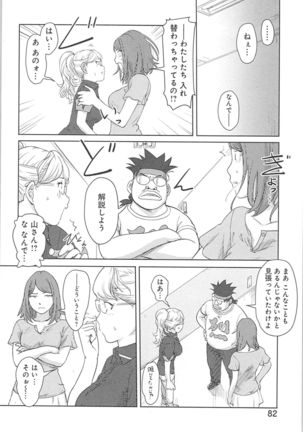 快感チェンジ♂⇔♀～初めては女のカラダで～ Page #82