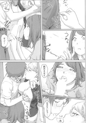 快感チェンジ♂⇔♀～初めては女のカラダで～ Page #92