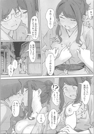 快感チェンジ♂⇔♀～初めては女のカラダで～ Page #149