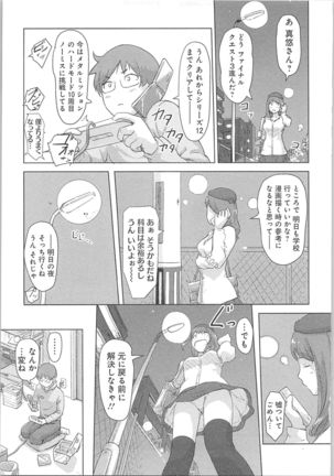 快感チェンジ♂⇔♀～初めては女のカラダで～ - Page 111
