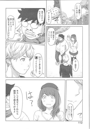 快感チェンジ♂⇔♀～初めては女のカラダで～ - Page 112