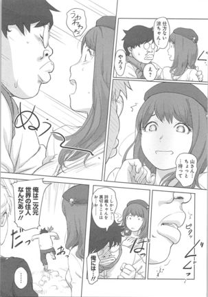 快感チェンジ♂⇔♀～初めては女のカラダで～ Page #113