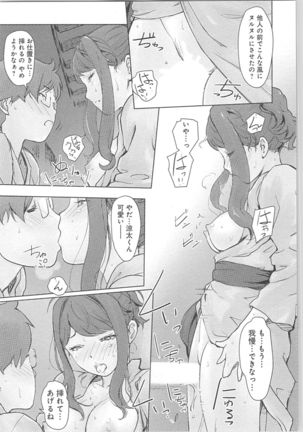 快感チェンジ♂⇔♀～初めては女のカラダで～ - Page 152