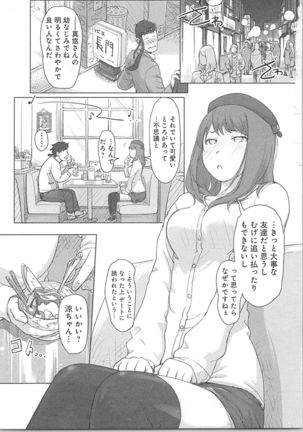快感チェンジ♂⇔♀～初めては女のカラダで～ Page #109