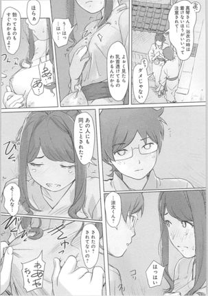 快感チェンジ♂⇔♀～初めては女のカラダで～ Page #148