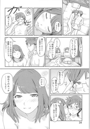 快感チェンジ♂⇔♀～初めては女のカラダで～ Page #34