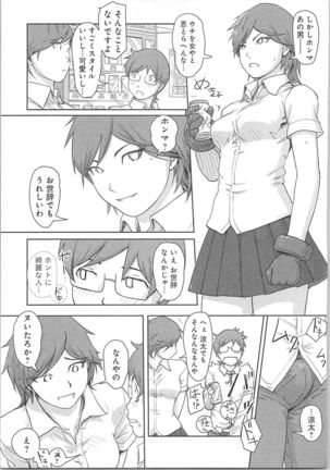 快感チェンジ♂⇔♀～初めては女のカラダで～ - Page 71