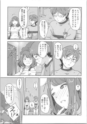 快感チェンジ♂⇔♀～初めては女のカラダで～ Page #27