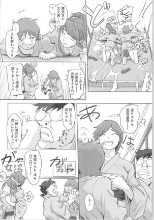 快感チェンジ♂⇔♀～初めては女のカラダで～ - Page 134