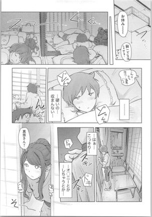 快感チェンジ♂⇔♀～初めては女のカラダで～ Page #155