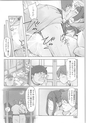 快感チェンジ♂⇔♀～初めては女のカラダで～ - Page 160