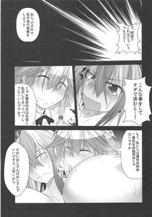 十六夜咲夜先生のドすけべ公開授業in寺子屋 - Page 6