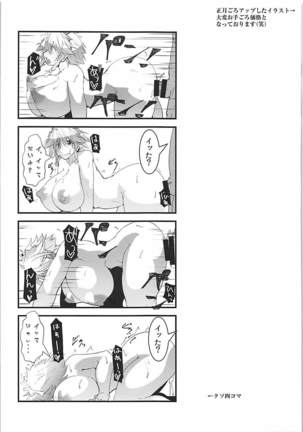 十六夜咲夜先生のドすけべ公開授業in寺子屋 Page #18