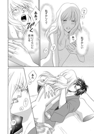 Imouto Mekake ~Onii-sama, Mou Yurushite~ <2> - Page 46